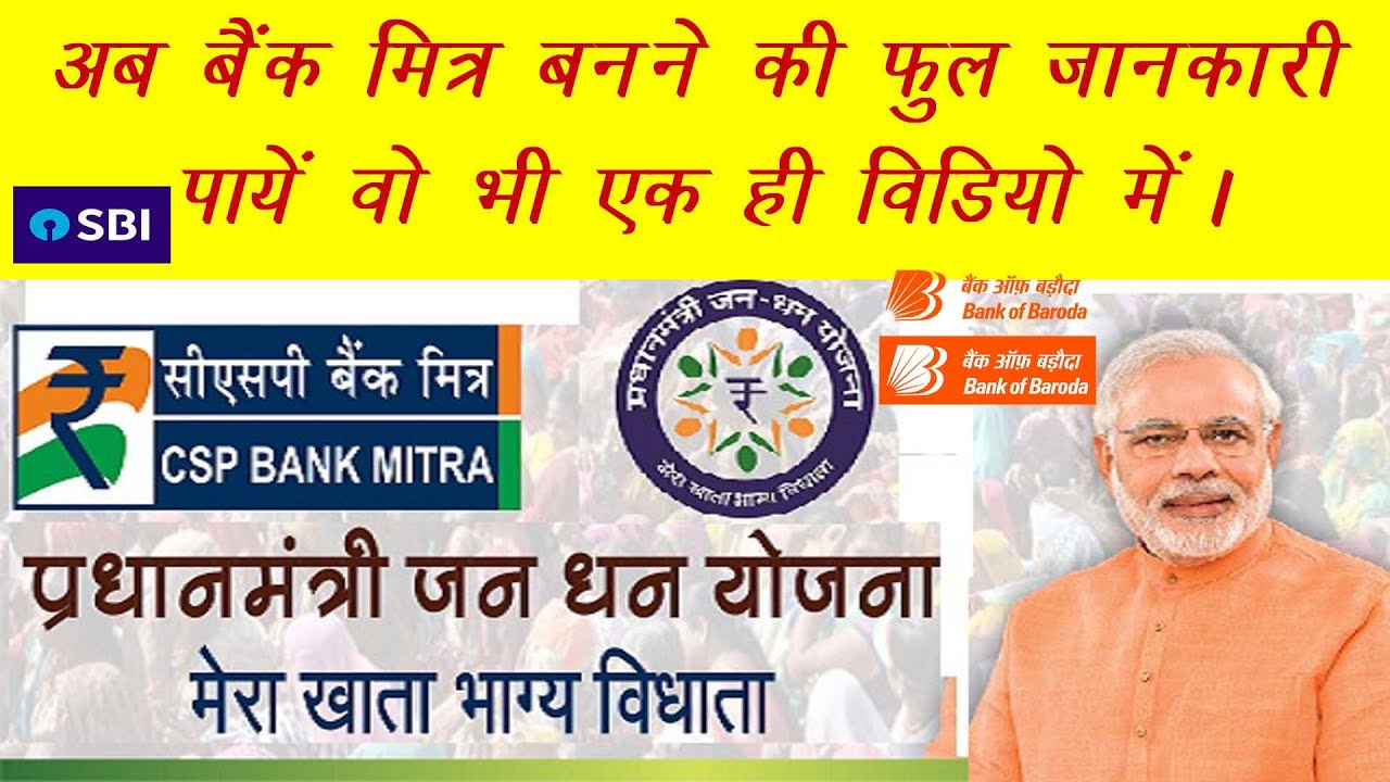 Kisi bhi Bank ka BC point kaise le.? How to became a Bank BC?