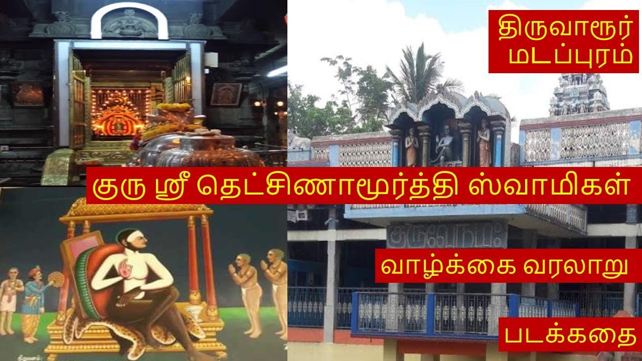 Sri Dekshinamoorthy Swamigal Life Story | Madappuram Tiruvarur | bakthi oli tv | Drawings