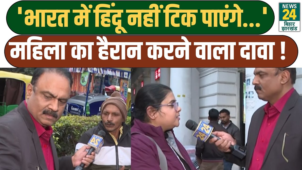 Mahaul Kya Hai: 'भारत में हिंदू नहीं टिक पाएंगे...', ये दावा हैरान कर देगा! Muslim Population