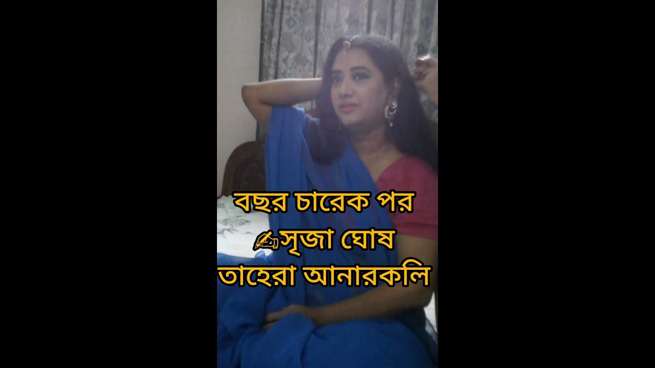 Bochor Chaar Ek Por || Srija Ghosh 