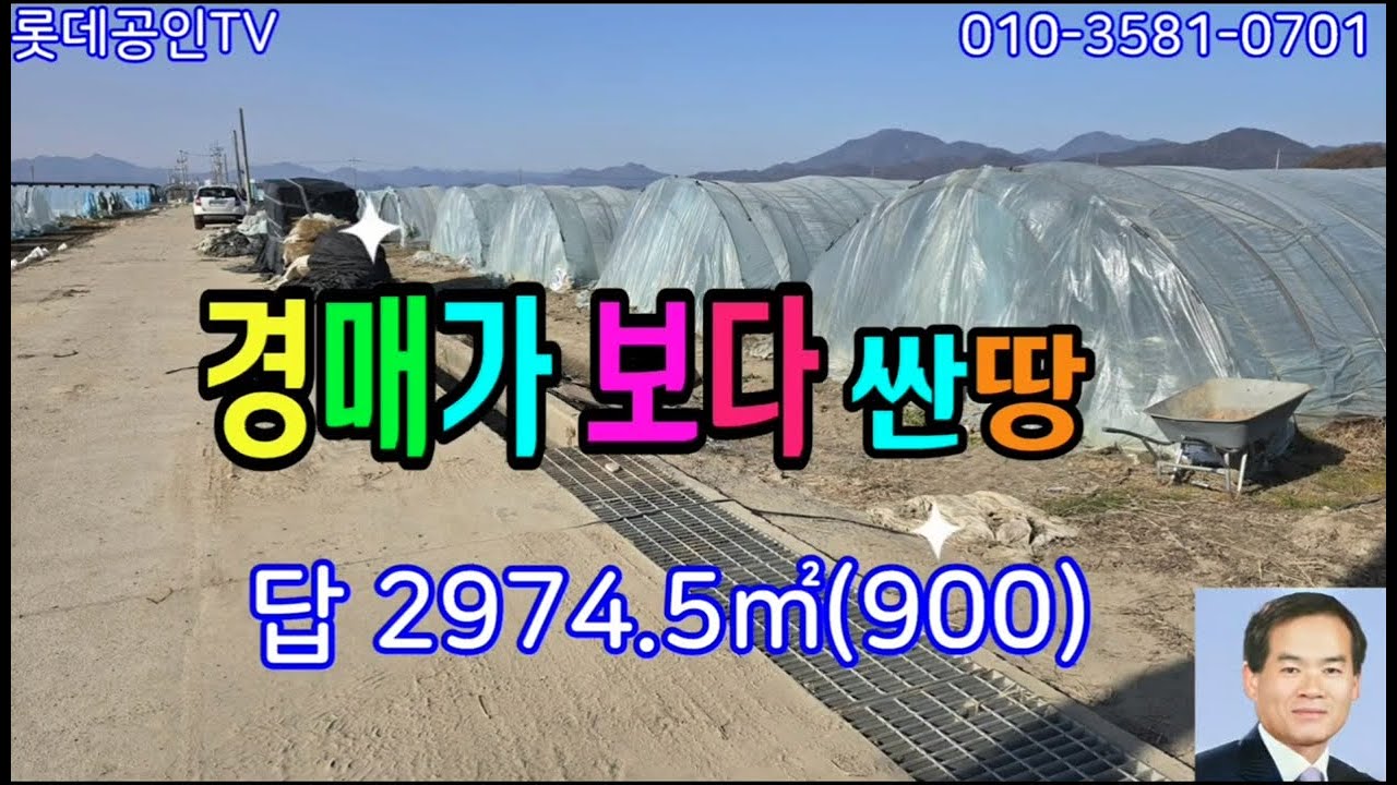 NO.689번. 경매가격 보다 싼 땅,도로접,답 2,974.5㎡(900) 3.3㎡당19만원