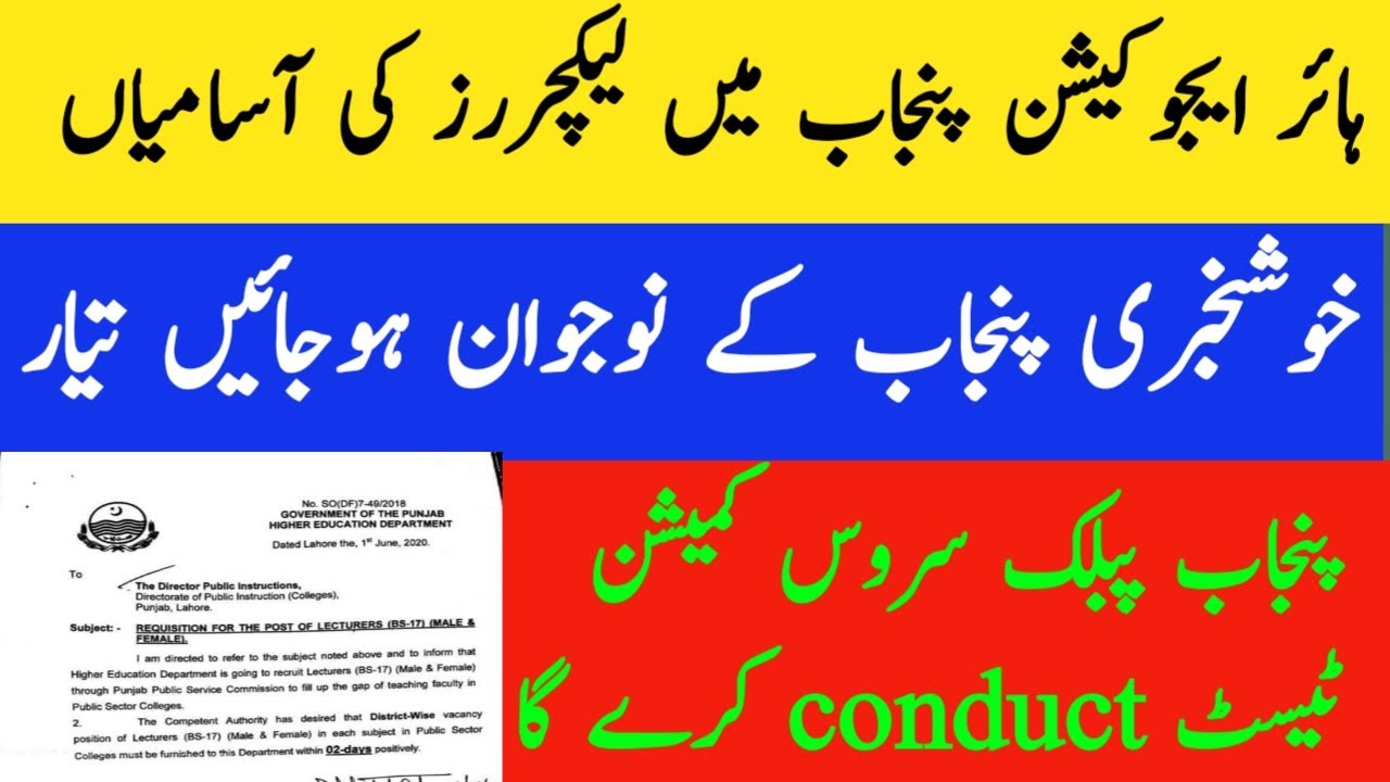 Lecturers Jobs Punjab Higher Education Department||New Jobs Knowledge Guru