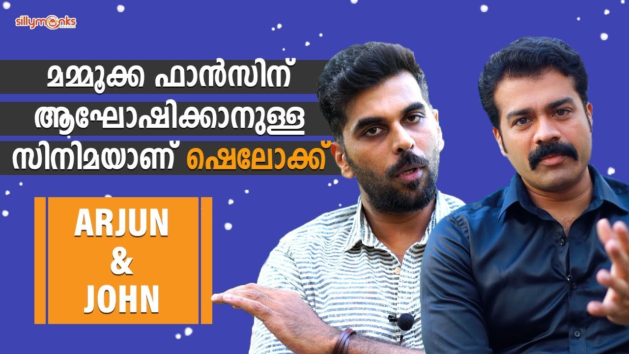 മമ്മൂക്ക ഫാൻസിന് ആഘോഷമാക്കാനുള്ള സിനിമയാണ്  | Chit Chat with Arjun Nandhakumar & John Kaippallil