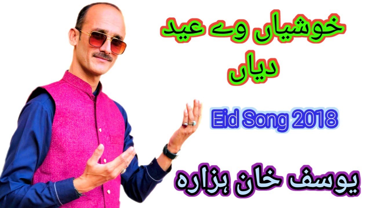 Eid - Gift -Khushiyan - Eid Diyan - Yousuf Khan Hazara - Latest - Song - 2018