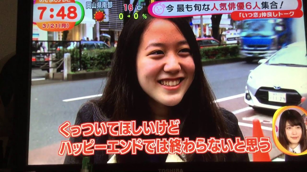 いつ恋 めざましテレビ