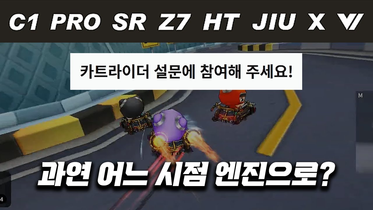 카트라이더 클래식 진짜 나오나?? 【유저 의견 설문조사】