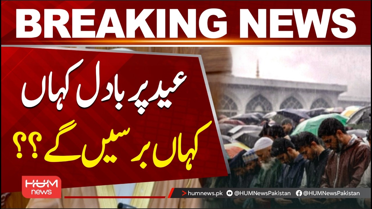 Weather on Eid-ul-Fitr 1st day | Hum News | Pakistan