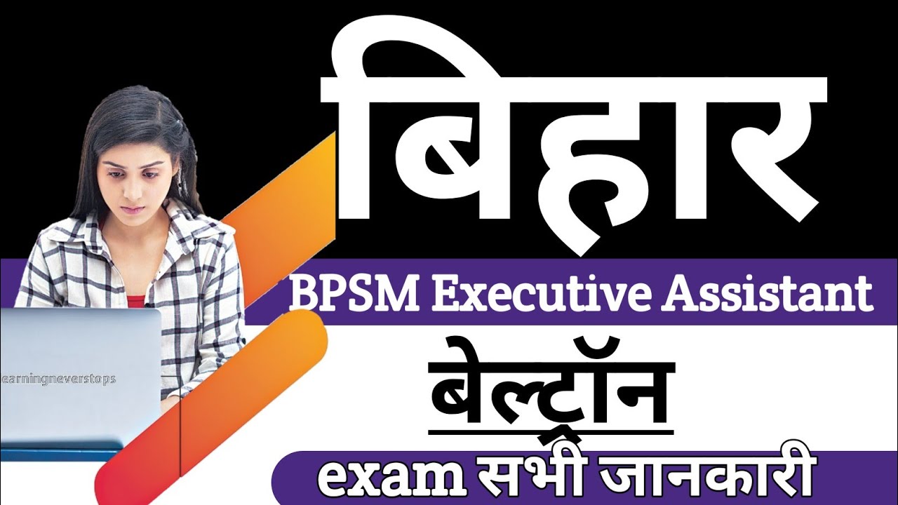bihar beltron new notification| bpsm executive assistant, new update 2021,full information