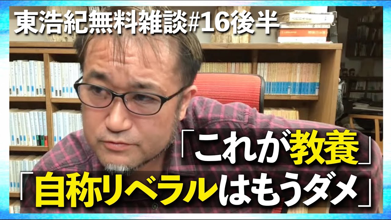 東浩紀 雑談ダイジェスト 後半「東浩紀無料雑談#16 登録者7万人行きそうなのでやる」切り抜き【2025/11/10】