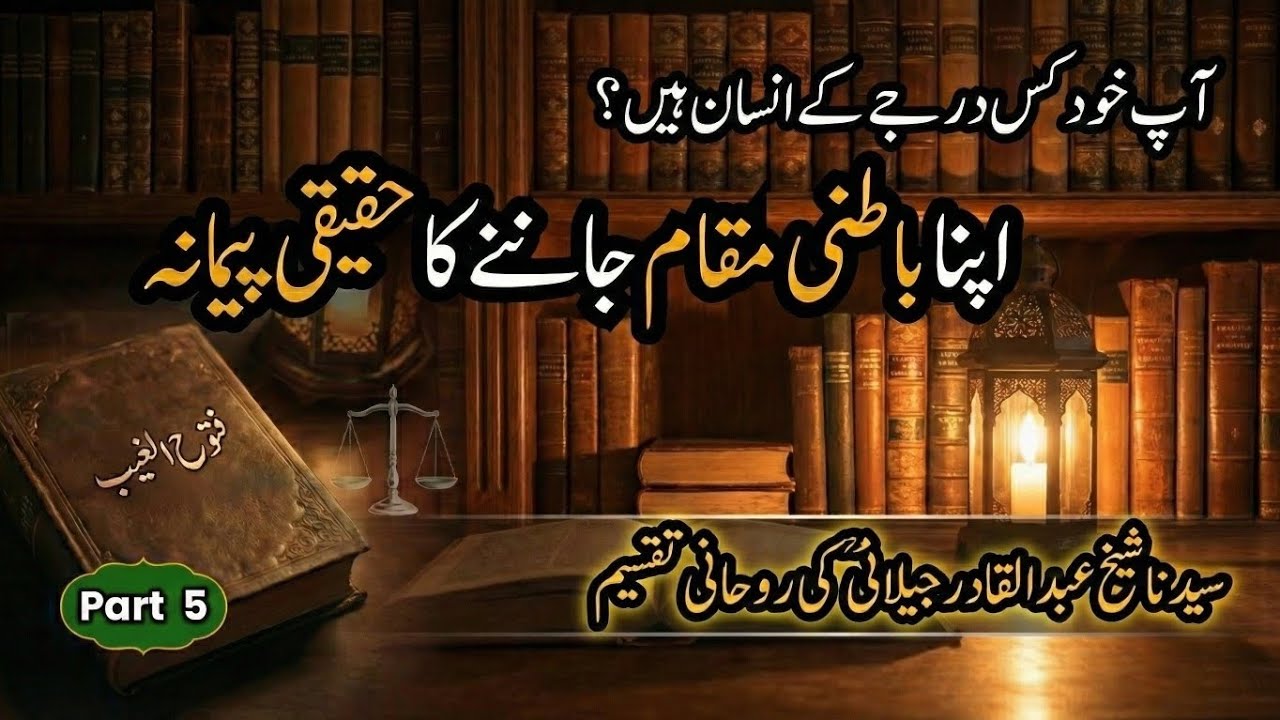 Insaan 4 Tarah Ke Hote Hain — Aap Kis Mein Se Hain? Futuh al-Ghaib Part 5