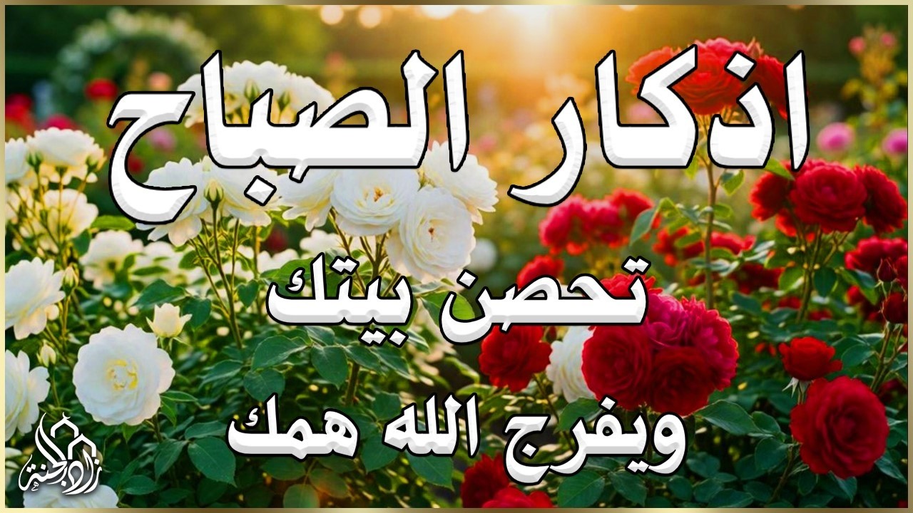 أذكار الصباح - راحة نفسية لا توصف بصوت القارئ علاء عقل | Morning Athkar - Dzkir Pagi by Alaa Aql
