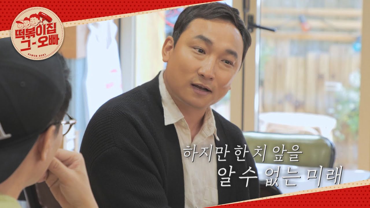 양현민이 배우가 되고 후회했던 일?! l #떡볶이집그오빠 l #MBCevery1 l EP.19