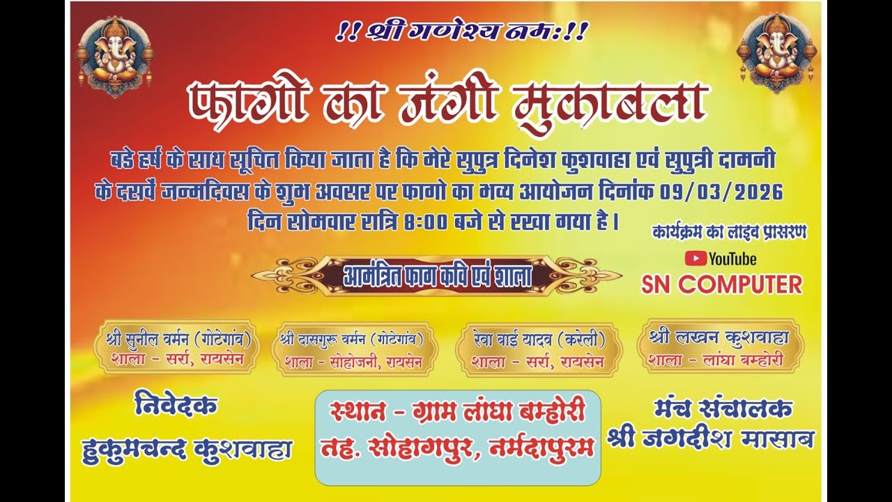 फागो का जंगी मुकाबला ग्राम लांघा बम्होरी सोहागपुर