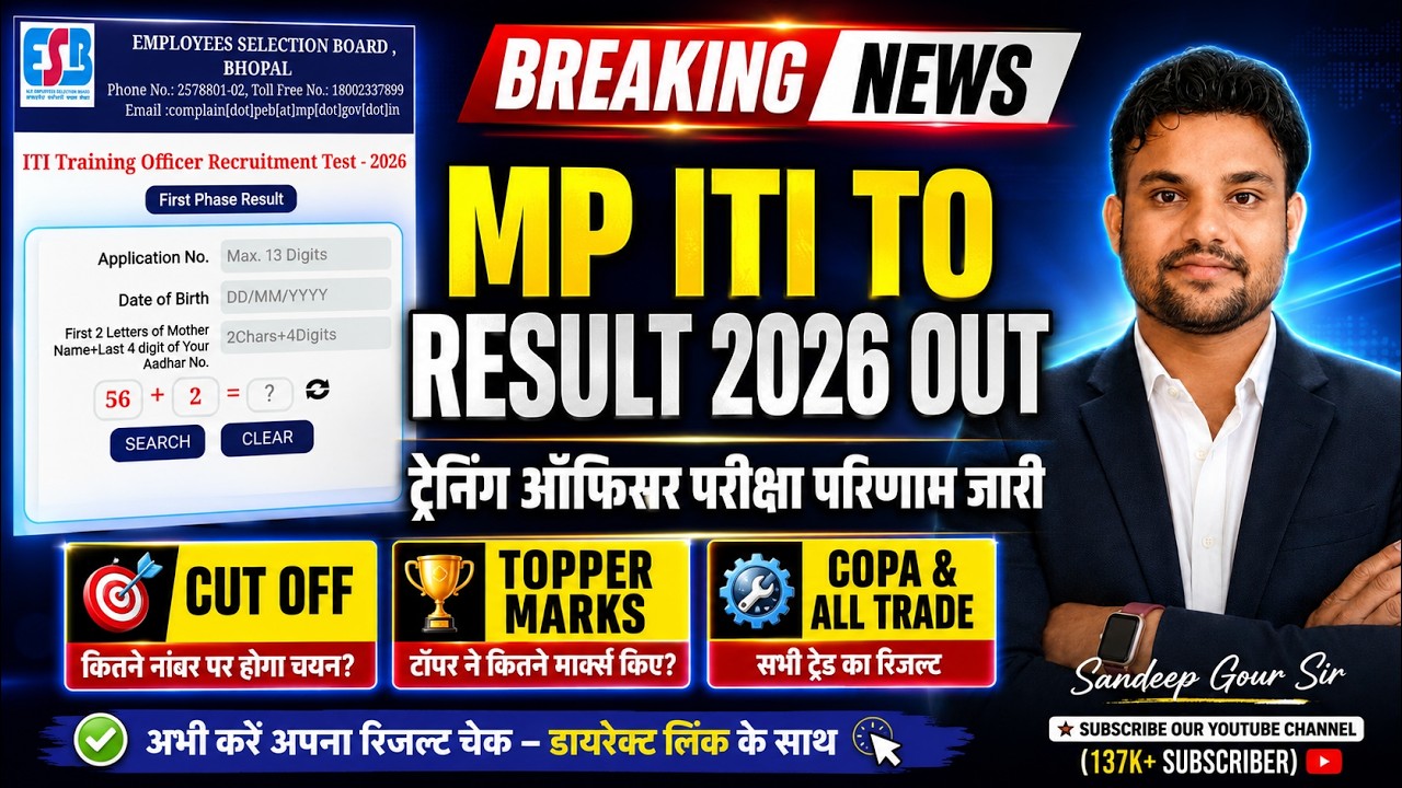 MP ITI  TO RESULT 2026 OUT | ITI TO COPA RESULT 2026 | MP ITI TO RESULT UPDATE V| MP ITI RESULT 2026