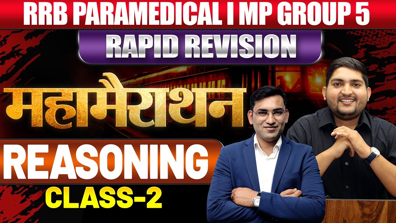 MP Group 5 New Vacancy🔴RRB Paramedical🔴Reasoning Class-2 🔴New Paramedical Vacancy #mpgroup5