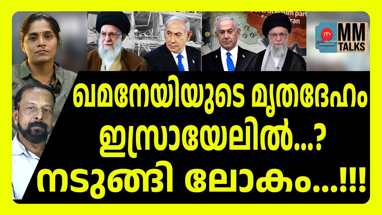 തായ്‌വേര് അറുത്ത് തൂക്കി നെതന്യാഹു ! | MEDIA MALAYALAM | IRAN