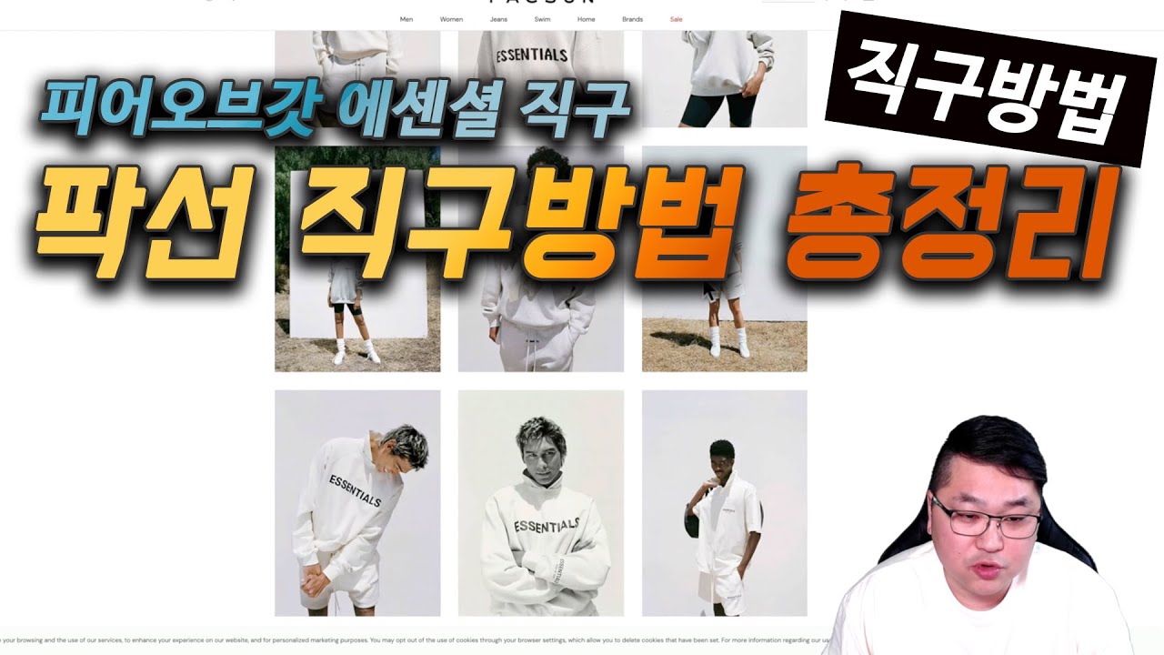 피오갓 에센셜 직구방법 - 팍선 직구방법