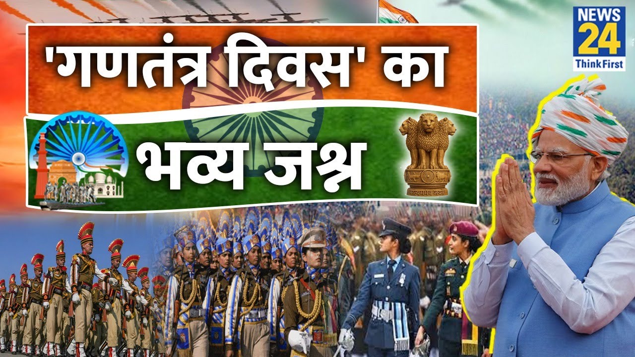 LIVE: Republic Day 2026 LIVE Updates | 77th Republic Day Parade | PM Modi LIVE | News 24