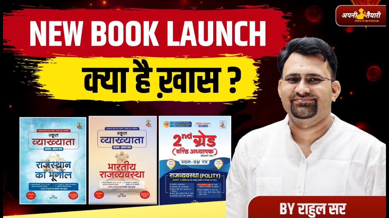 Rahul Choudhary Sir New Books | पूरी जानकारी | क्या यह Books आपके Exam में फ़ायदेमंद?