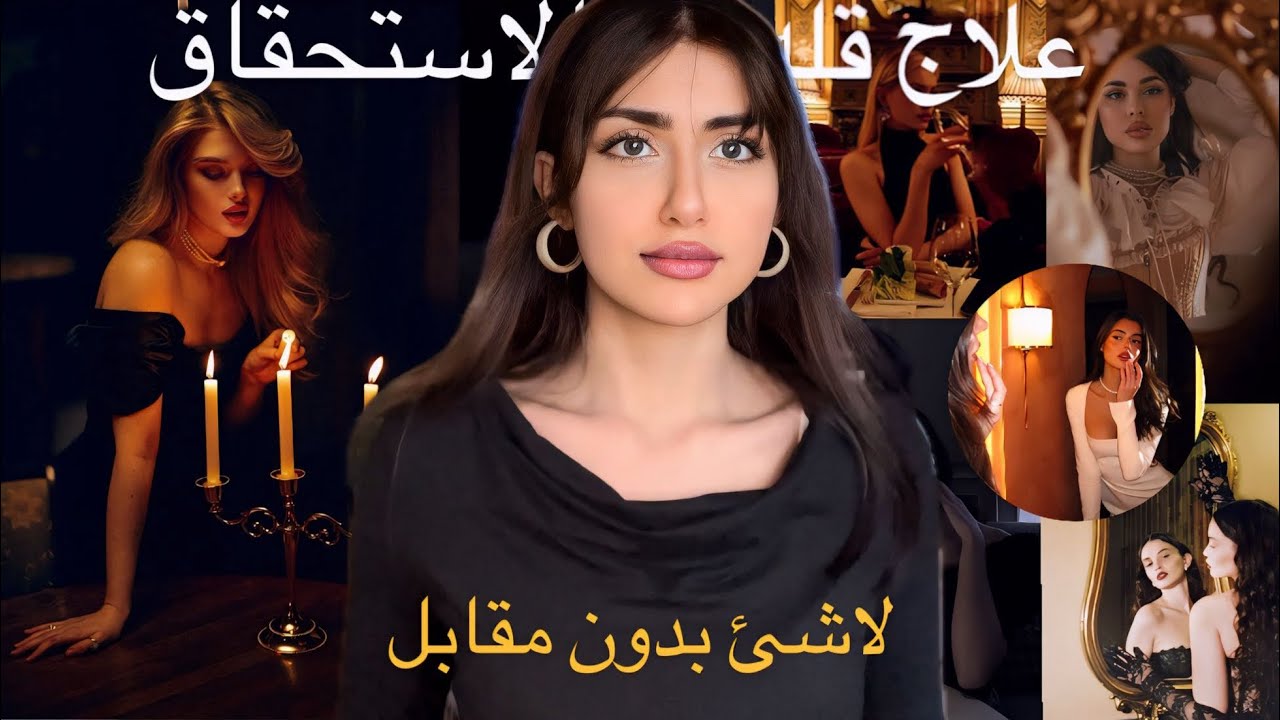لما تفهمي الاستحقاق صح راح تنبهري بتغير ضروفك للأحسن 🕯️