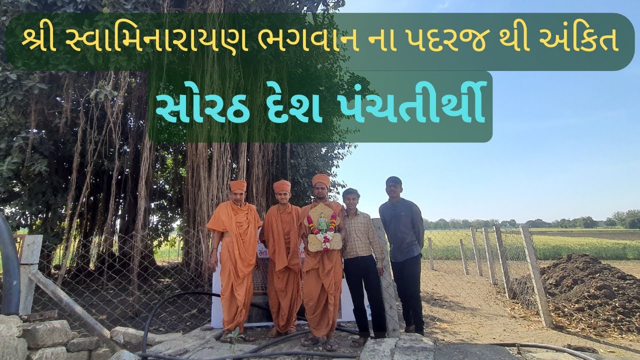 Panch Tirthi Yatra-2023|| પંચતીર્થી યાત્રા-૨૦૨૩| Shree Swaminarayan Mandir Vasai