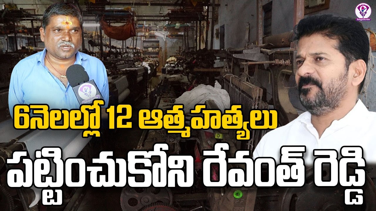 12 Handloom Workers Lost Life at Sirsilla in 6 Months Period | Telugu Scribe