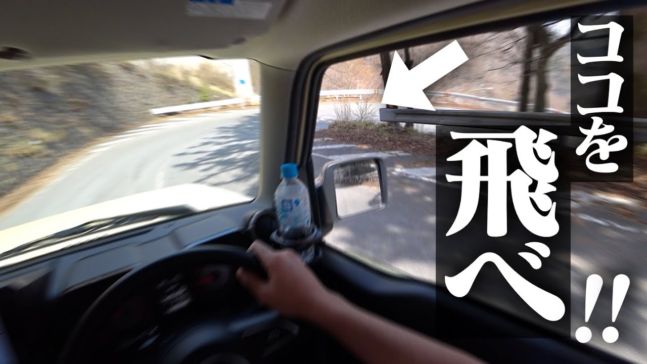 【頭文字D】ジムニーで、いろは坂のインベタの更にインができるか検証してきた。【結論：できる】SUZUKI JIMNY JB64 POV