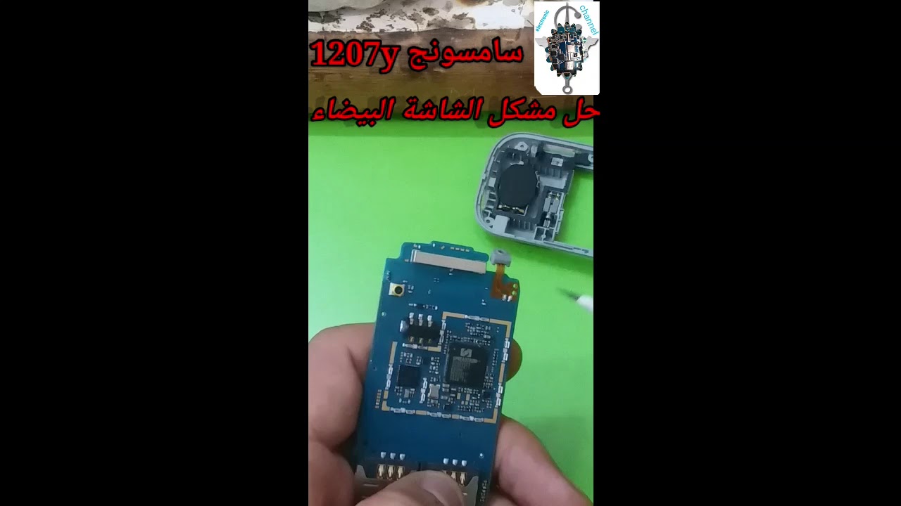 Samsung gt 1207y display white solution100%working this حل مشكل الشاشة البيضاء في هاتف سامسونغ 1207y