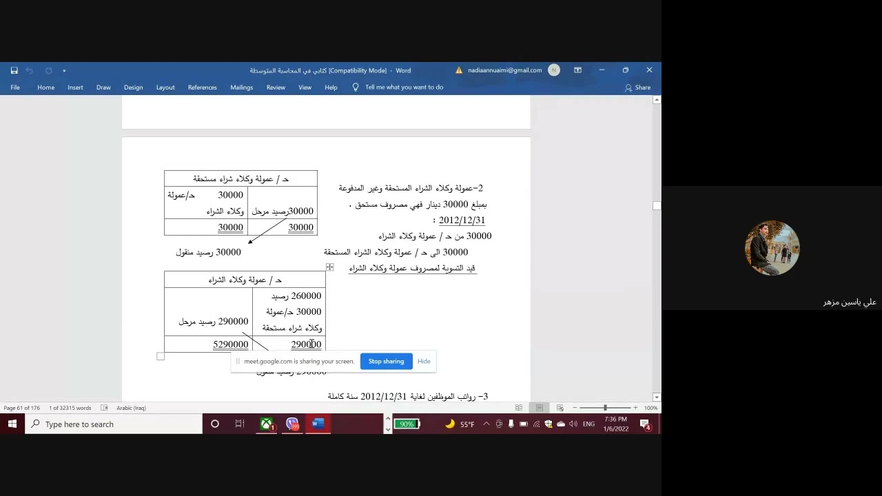 توضيح طريقة حل مثال رقم 10 عن قيود التسوية في الفصل الثالث من كتاب المحاسبة المتوسطة