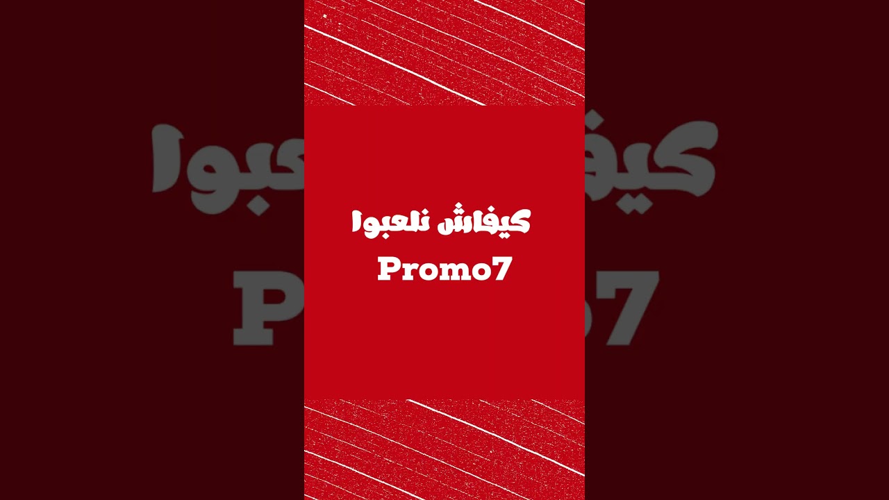 Pr&eacute;lancement Jeu Promo7