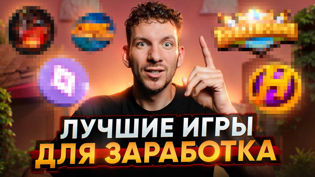 ТОП 5 PLAY TO EARN ГЕМОВ ДЛЯ ЗАРАБОТКА