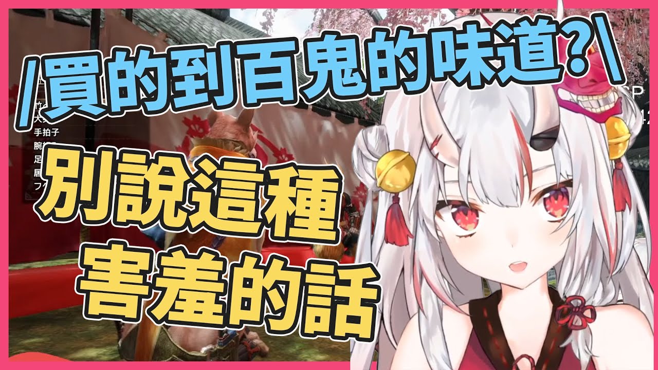 【百鬼あやめ】百鬼小姐的香味，絕讚缺貨中
