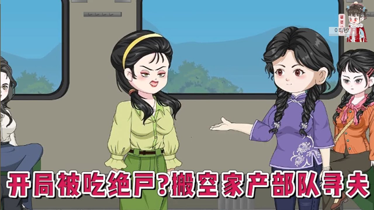 💕现代动画【开局被吃绝户？搬空家产部队寻夫】发现自己穿成了京市资本家小姐。前世父母被清算下放海岛农场，她被渣男一家盯上。重生后暴打渣男一家，抢回玉佩空间，再送他们进监狱被判死刑。