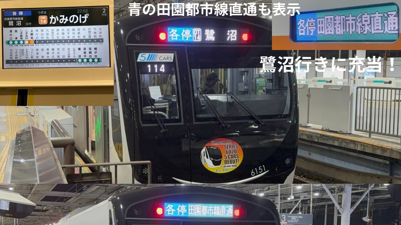 【大井町線の新車 鷺沼行きにも充当！】6151F 田園都市線直通 青各停 鷺沼行き