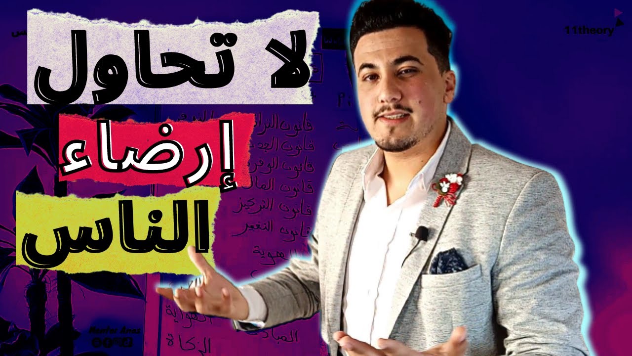 خلف الكواليس : 5 أسرار هتغير حياتك كلها