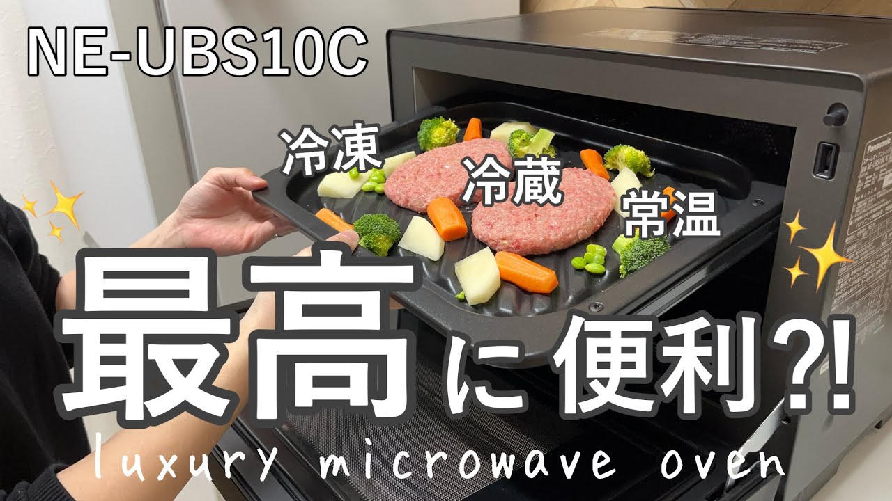【32品調理してみた】ほったらかし最高。リピ買い替え、ビストロ愛用者のレンジ調理生活。