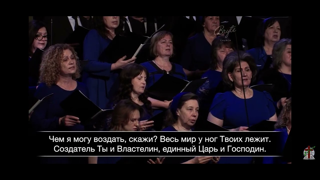 Что, если б не было Тебя - Хор Хвала