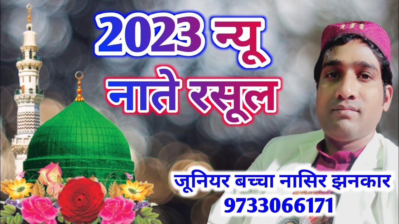 🌟 2023 New Naat E Rasool | Junior Bacha Nasir Jhankar New Qawwali | दिल छू लेने वाली नात