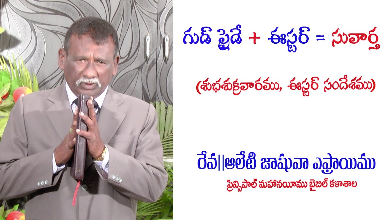 The History of Good Friday || సిలువలో పాపి క్షమాపణ GOOD FRIDAY TELUGU MESSAGE BY  ALETI EPHRAIM