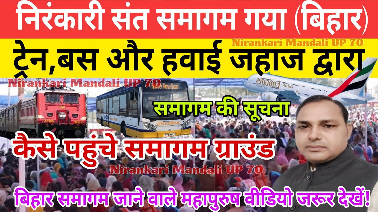 Nirankari Sant Samagam Gaya Bihar || बस,ट्रेन और हवाई जहाज द्वारा कैसे पहुंचे समागम ||समागम की सूचना
