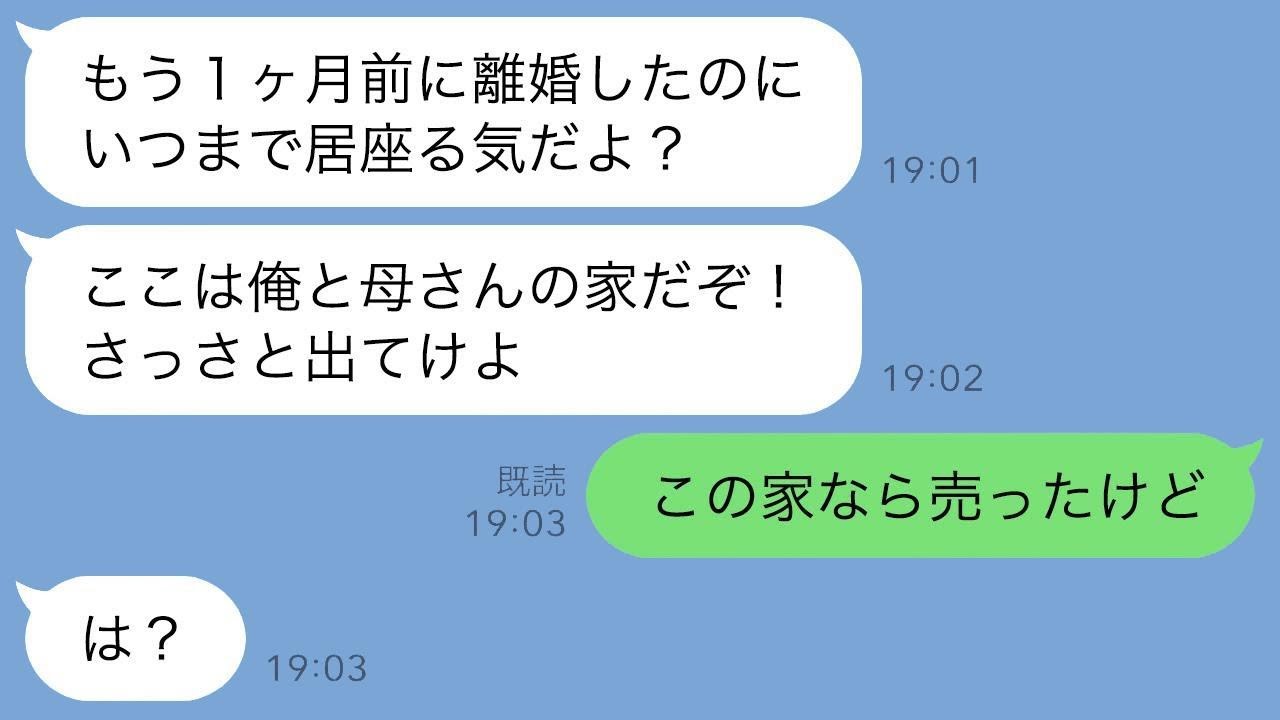 亭主関白の夫「離婚したんだから出て行け！」妻「家を売ったからあなたも出て行ってね」夫「え…？」→妻が姑を勝手に同居させたため、夫の立場を思い知らして離婚に至った結果www