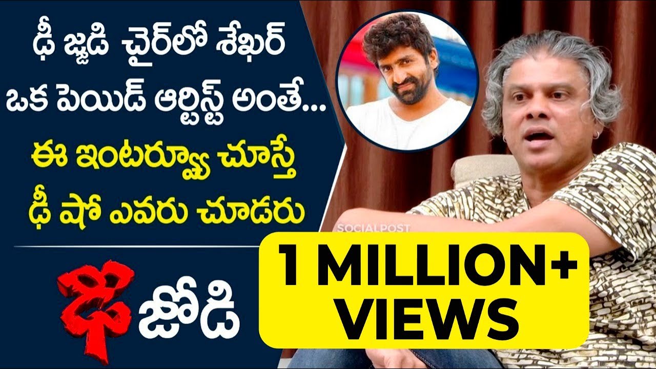 Rakesh Master Reveals Shocking Facts About #Dhee Show & Contestants | Shekar Master | Socialpost