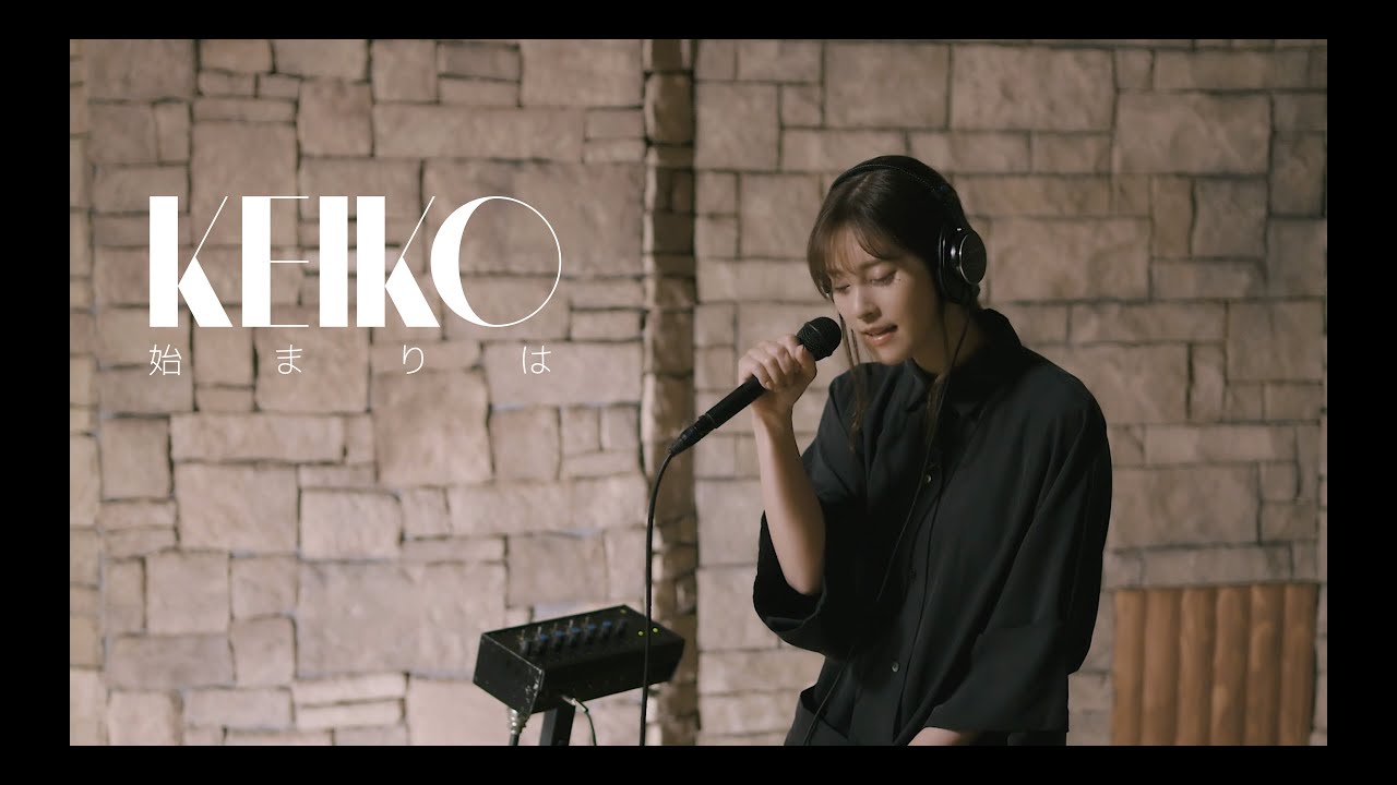 KEIKO / 【Official】始まりは -Music Video-