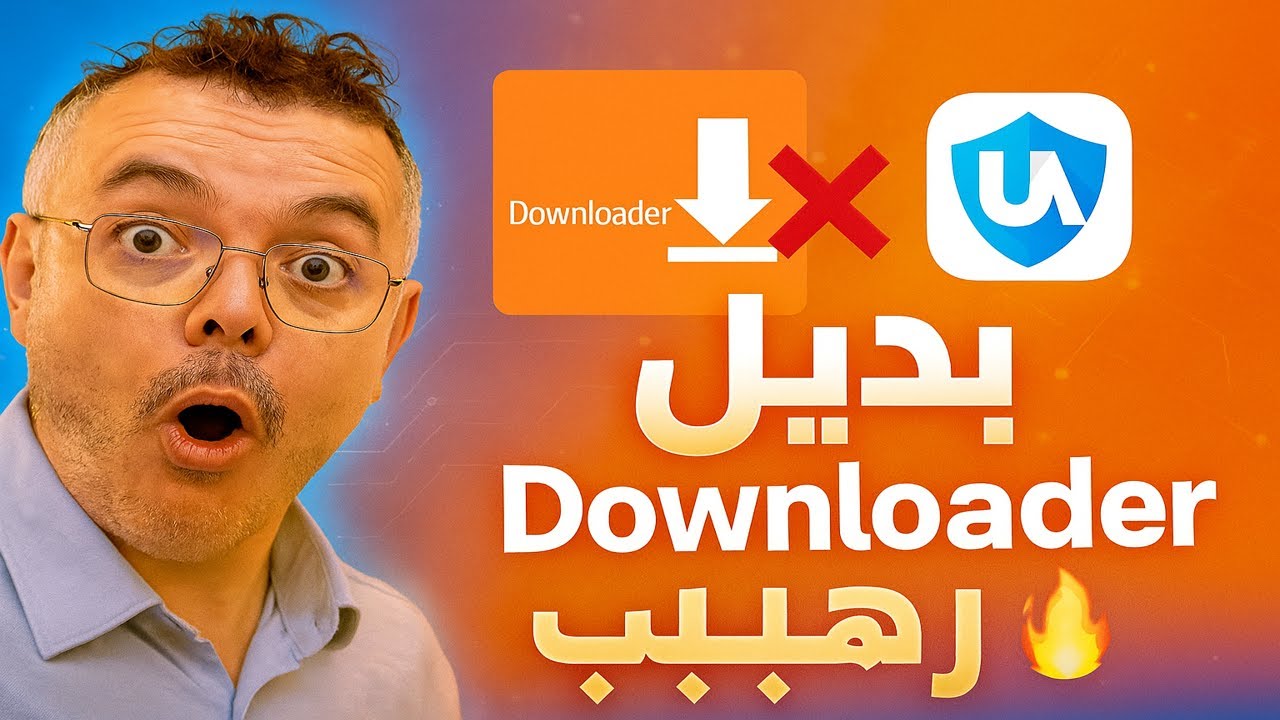 🔥 أفضل بديل لتطبيق Downloader ! تطبيق رهيب لتحميل أي شيء بسرعة الصاروخ ⚡
