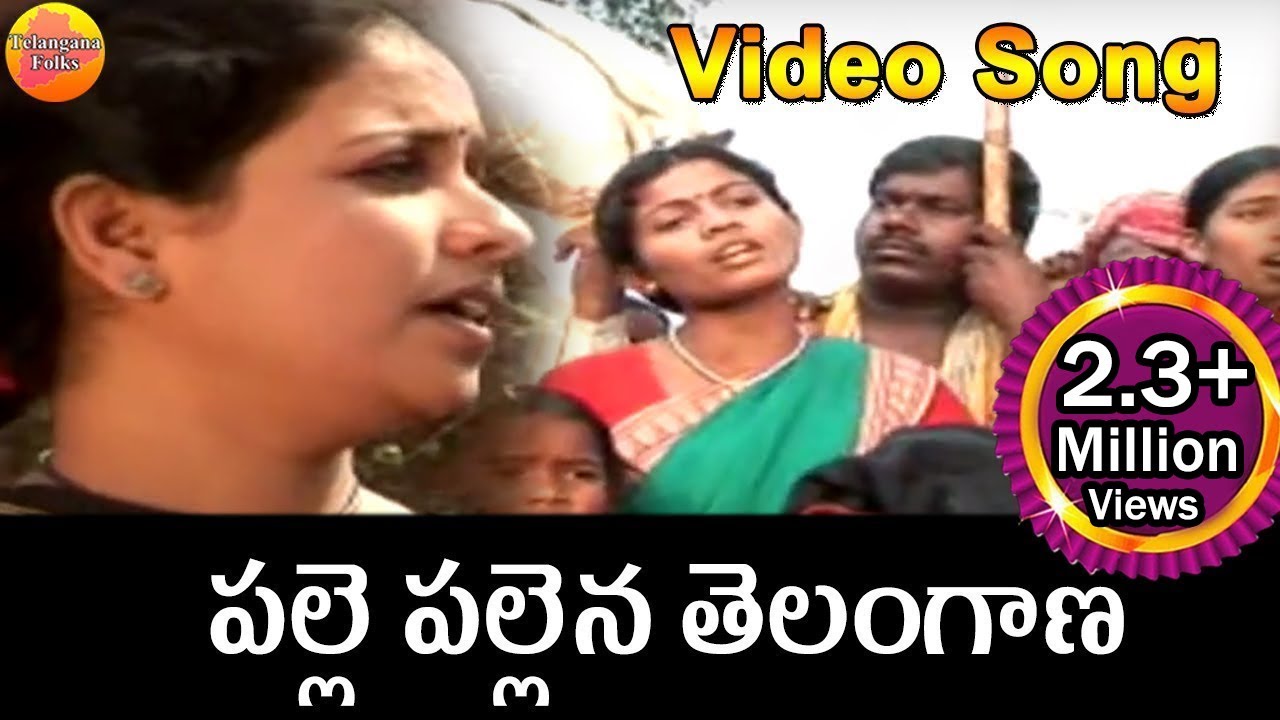 Palle pallena telangana song - | Telangana Folk Songs | Janapada Patalu | Telugu Folk Songs HD