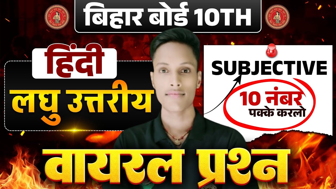 17 फरवरी Hindi Original Question 🤩 Exam में यही आएगा 😱 | Bihar Board Matric Exam 2026| @TARGETBOARD 