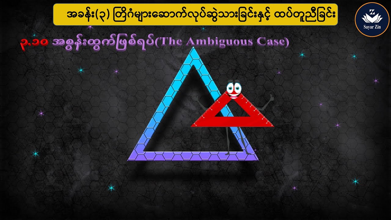 Grade 7 , Maths 2 , အခန်း(၃) ၊ ၃.၁၀ အစွန်းထွက်ဖြစ်ရပ်