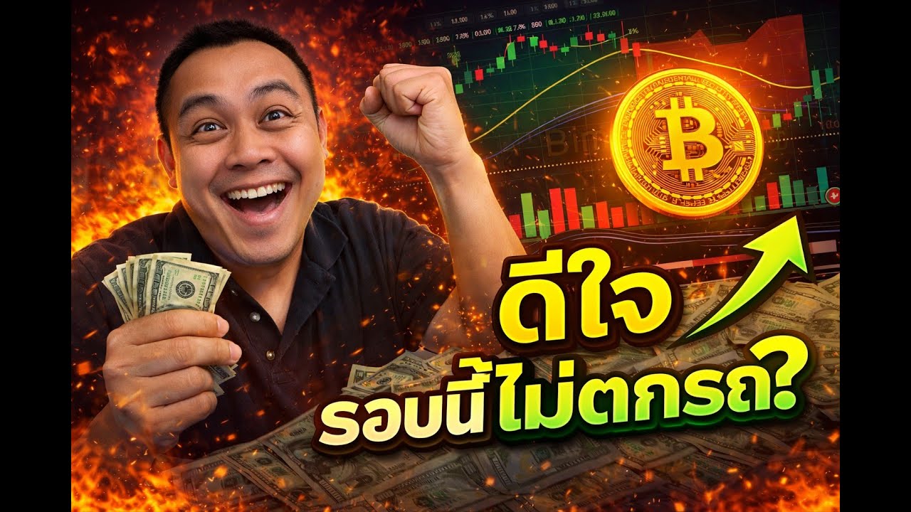 Crypto Update - ลงมาตามคาดดดด- 19 มี.ค. 69