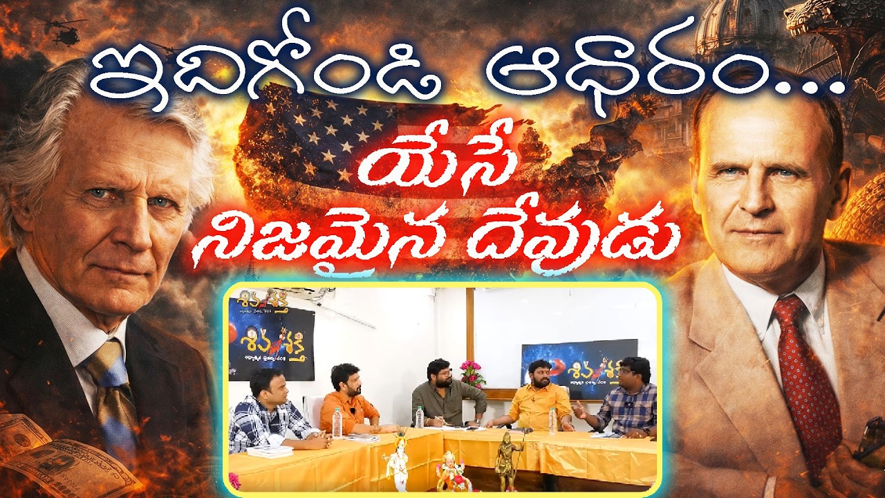 💥 ⌯⁍33 దేవతలు 2033 కోసం ఎదురు చూస్తున్నాయి | 2033 Jesus Coming Possible | #2033 #jesusislord