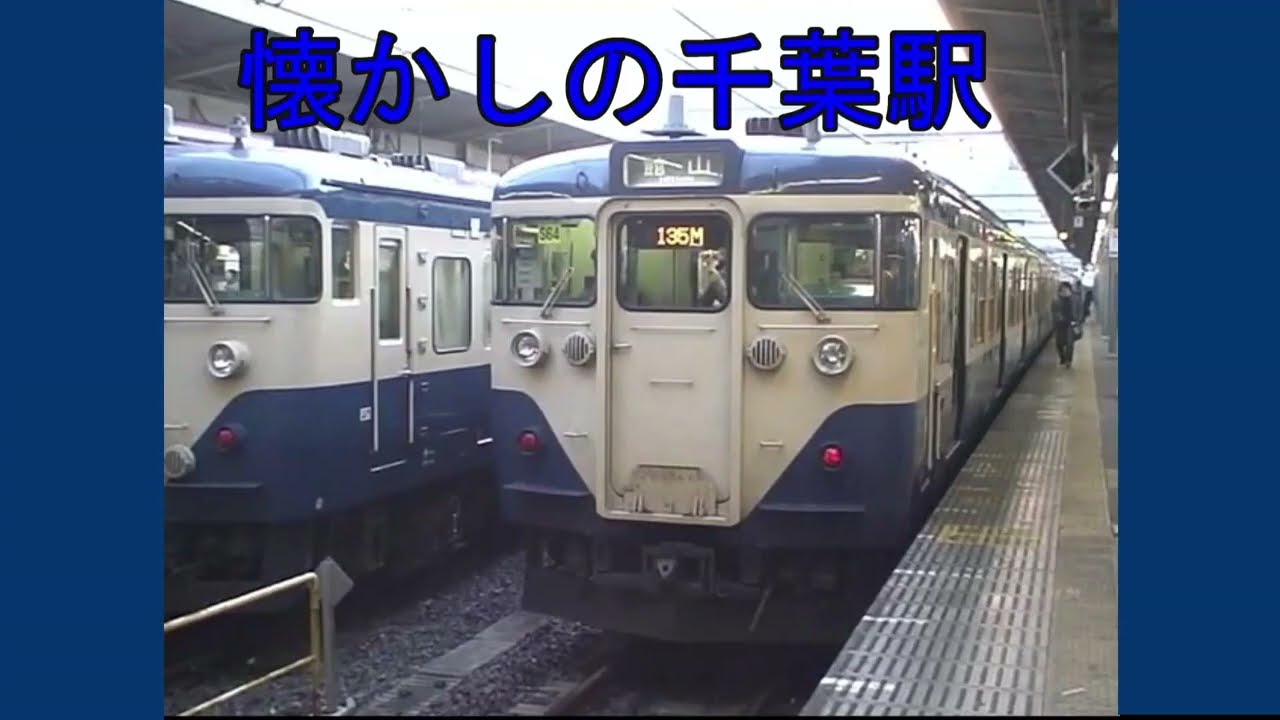 懐かしの千葉駅　2006 12